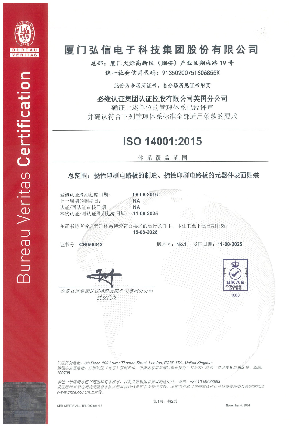 ISO 14001:2015 环境管理体系