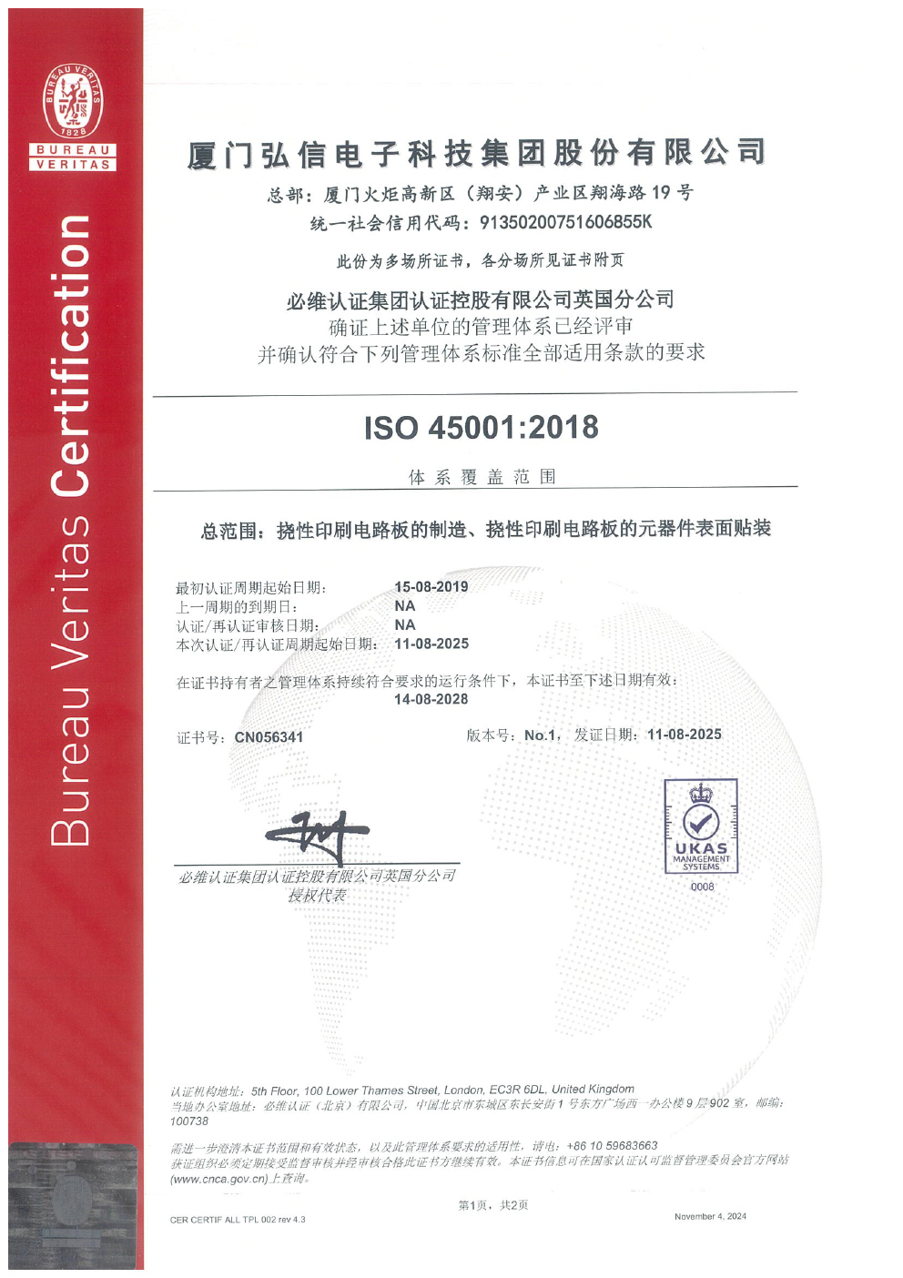 ISO 45001:2018 职业健康安全管理体系