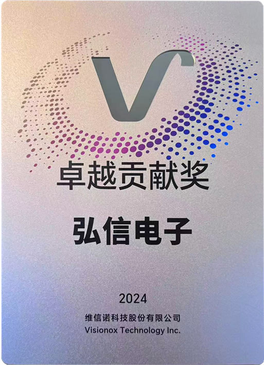维信诺-2024年度卓越贡献奖